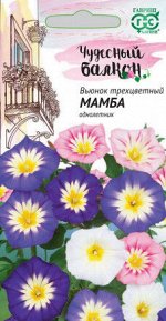 Семена Цветы Вьюнок трехцветный смесь 0,5г Гавриш