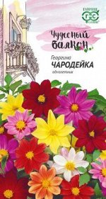 Семена Цветы Георгина 0,3г Гавриш