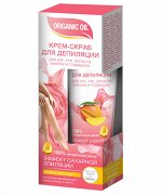 ФК Фитодепилятор - крем - скраб  &quot;ORGANIC OIL&quot; для кожи ног, рук, бикини, подмышек 100мл