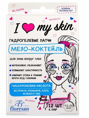 Гидрогелевые патчи "I LOVE MY SKIN" витаминные 12шт (6 пар)