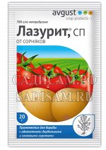 Лазурит 20г (Август)/(100шт/уп) от сорняков