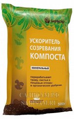 Ускоритель созревания компоста минеральный 500г (БМ) (30шт/уп)