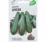 Семена Кабачок &quot;Цукеша&quot;, 1,5 г