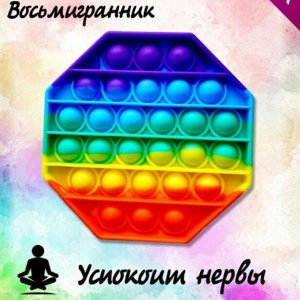 Антистресс POP IT Восьмигранник