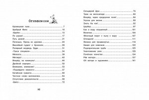 Детективное агенство «Чёрная лапа» Осторожно, яд! Том 3