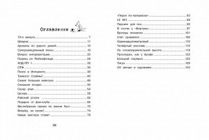 Детективное агенство «Чёрная лапа» Футбольный скандал.Том 4