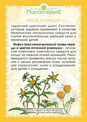МАСЛО ДЕТСКОЕ "ЧЕРЕДА И РОМАШКА" 100 мл