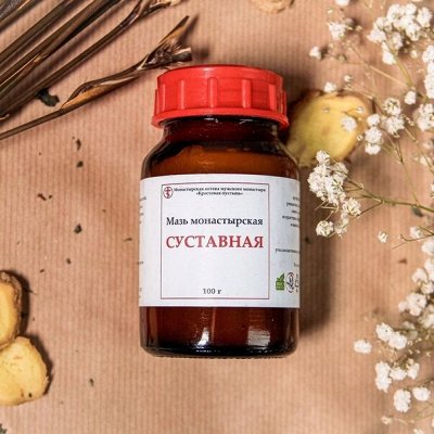 Монастырские мази для вашего здоровья!