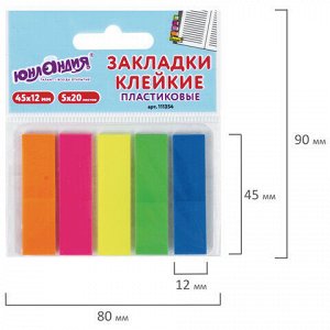 Закладки клейкие ЮНЛАНДИЯ НЕОНОВЫЕ, 45х12 мм, 5 цветов х 20 листов, в пластиковой книжке, 111354