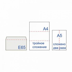 Конверты Е65 (110х220 мм), отрывная лента, 80 г/м2, КОМПЛЕКТ 25 шт., внутренняя запечатка