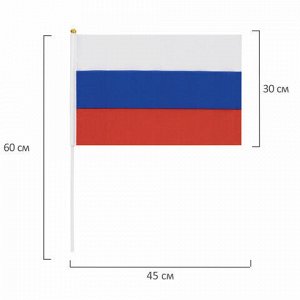 Флаг России ручной 30х45 см, без герба, с флагштоком, BRAUBERG, 550182, RU14