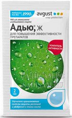 Адью, 2мл пакет (Август) (200шт/уп) активатор, ускоряющий проникновение препаратов