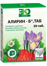 Алирин-Б, 20таб. АБТГрупп(ЗАС) (100шт/уп) от возбудителей грибных заболеваний на всех культурах