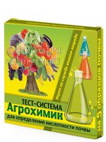 Тест-система АГРОХИМИК 5амп*1мл (ВХ) (48шт/уп) д/определения  кислотности почвы