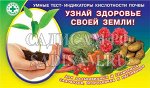 Тест ОКП почвенный контроль (КП) (100шт/уп) д/определения  кислотности почвы
