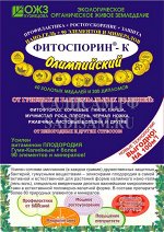 Фитоспорин-К Олимпийский НАНО-ГЕЛЬ, пак 200гр (БИ) (40шт/уп) + 90 элемент и минералов, биофунгицид