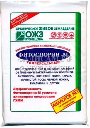 Фитоспорин-М Универсал, порошок 10г (БИ) (100шт/уп) биофунгицид.