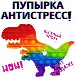 Антистресс POP IT Динозавр цветной