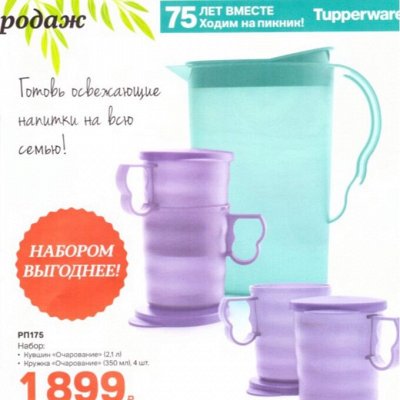 Tupperware! Посуда,проверенная временем! (05.05.202