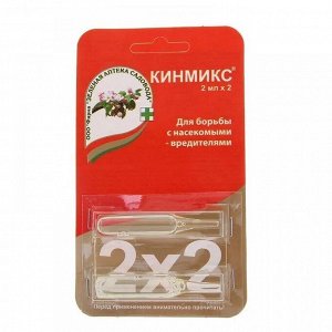 Кинмикс 2мл (уп-200шт) ЗАС