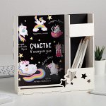 Органайзер для рабочего стола «Счастье в каждом дне»