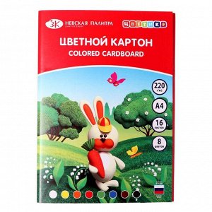 Картон цветной 16 листов, 8 цветов ЗХК "Цветик", 220 г/м?, односторонний, немелованный