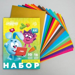 Набор А4 10л 10цв одност мел картон 240г/м2, 16л 16цв двуст газет бумага в папке, Смешарики