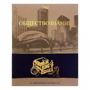 Тетрадь предметная "Артефакт", 46 листов в клетку "Обществознание", обложка мелованный картон, матовая ламинация, 3D фольга, блок офсет