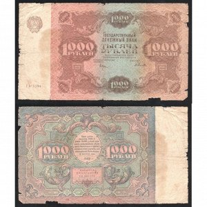 РСФСР 1000 Рублей 1922 год P# 136a.9 Крестинский А. Селляво Серия ГА-5194