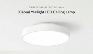 Лампа Yeelight Smart LED потолок 320 mm YLXD76YL