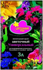 Грунт БХЗ Цветочный рай  Универсальный 3л (БХЗ) (6шт/уп)