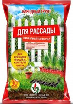 Грунт Народный грунт для Рассады 30л (СЗТК) (1шт/уп)