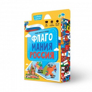 Игра карточная. Флагомания. Россия. 85 карточек. 8х12 см. ГЕОДОМ (ISBN нет)