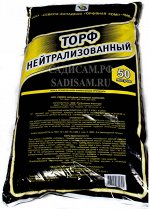 Торф нейтральный 50л (СЗТК) (1шт/уп)