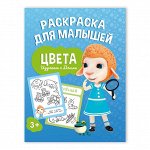 Раскраска для малышей. Изучаем с Долли. Цвета. 16,5х21,5 см. 12 стр. ГЕОДОМ