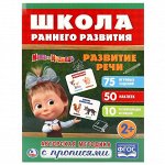 &quot;Развитие речи. Маша и Медведь&quot; обучающая активити, 50 наклеек Умка