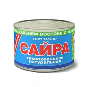 Сайра ГОСТ натур. 250г Примрыбснаб (ЮМРФ)