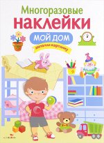 Многоразовые наклейки