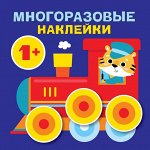 Круглые многоразовые наклейки.1+