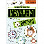 Изучаем время