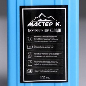 Набор аккумуляторов холода "Мастер К." 4 шт по 100 мл, 10.5х12х5 см