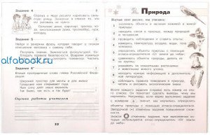 Плешаков. Окружающий мир. Проверочные работы. 2 класс /УМК "Школа России"