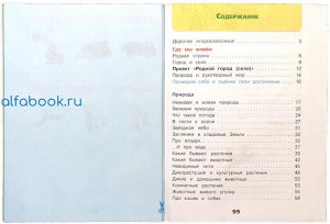 Плешаков. Окружающий мир 2 класс. Рабочая тетрадь /УМК "Школа России" (Комплект 2 части)