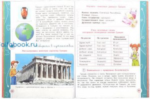Плешаков. Энциклопедия путешествий. Страны мира. Книга для учащихся нач. классов /УМК "Школа России"