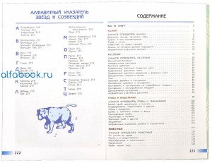 Плешаков. От земли до неба. Атлас-определитель. 1-4 класс /УМК "Школа России"