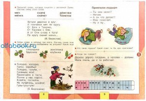 Горецкий. Азбука 1 класс. Учебник /УМК "Школа России" (Комплект 2 части)