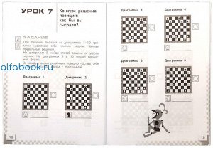 Прудникова. Шахматы в школе. 2-й год обучения. Рабочая тетрадь /УМК "Школа России"