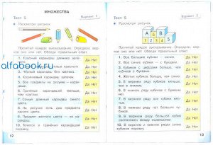 Бука. Математика. 1 класс. Тесты /Перспектива