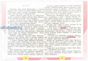 Климанова. Литературное чтение 3 класс. Учебник /УМК "Школа России" (Комплект 2 части)