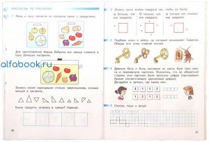 Дорофеев. Математика 1 класс. Рабочая тетрадь /Перспектива (Комплект 2 части)